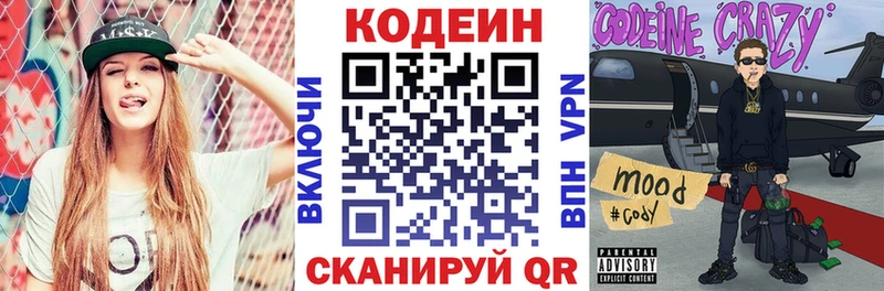 Кодеиновый сироп Lean напиток Lean (лин)  mega ССЫЛКА  Почеп 